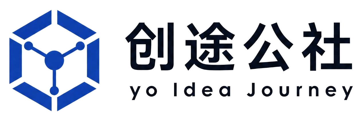 创途公社 yo Idea Journey
